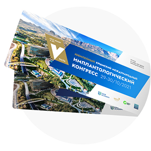 Piezotom Cube_Билет на имплантологический конгресс.jpg