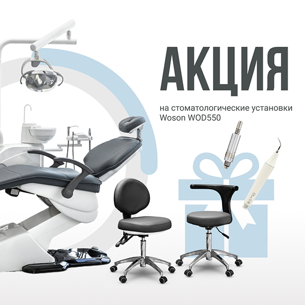 Акция Woson550.jpg