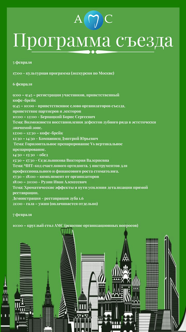 АМС_Программа.jpg